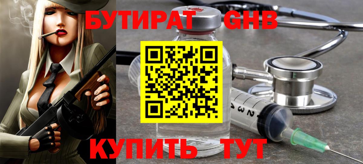 БУТИРАТ 99% Елец