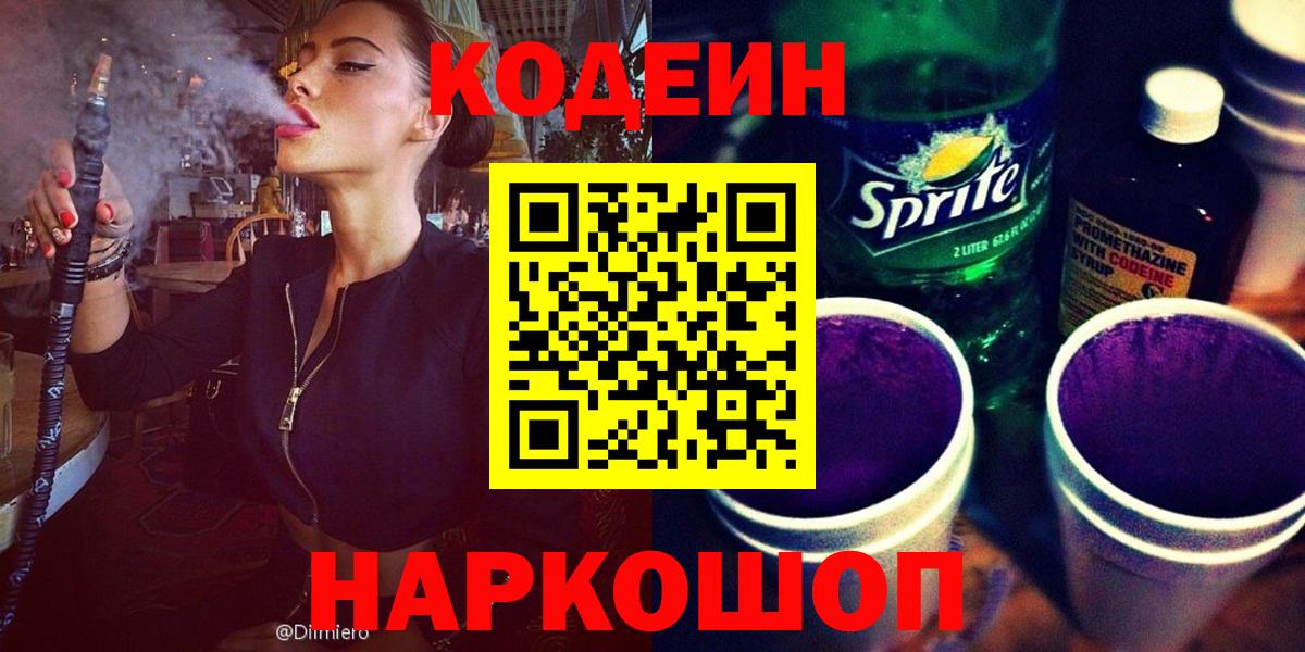 Codein Purple Drank Елец