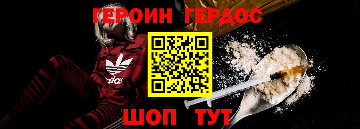 Героин Heroin  ГЕРОИН  Елец  Вход с VPN 