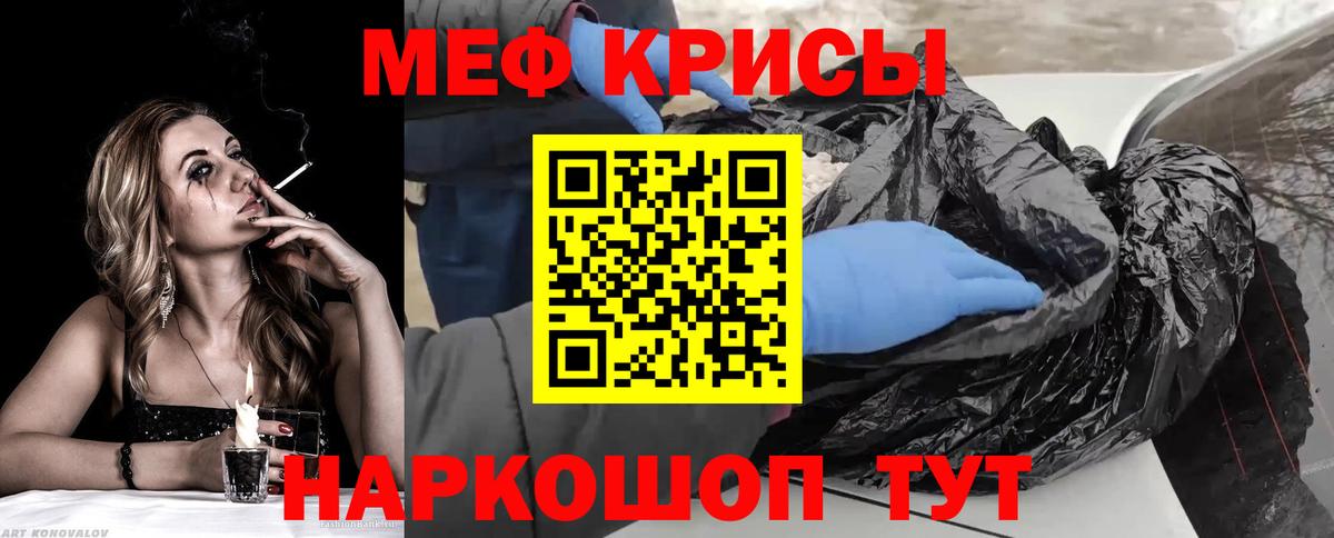 Меф  МЯУ-МЯУ мяу мяу  Вход с VPN  Елец 