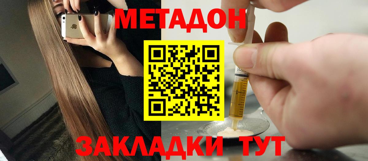 Метадон кристалл Елец